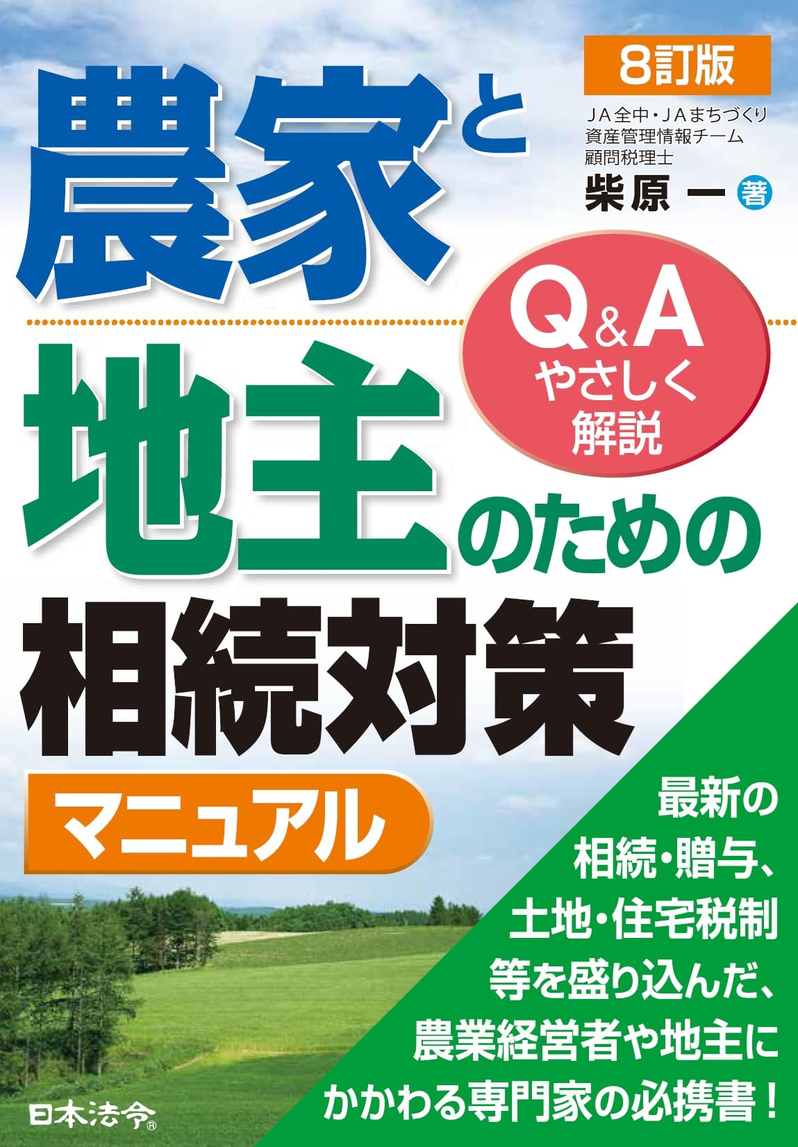 土地利用調整実務必携 (平成9年度版) ja1 土地利用調整実務必携 (平成9年度版) ja1